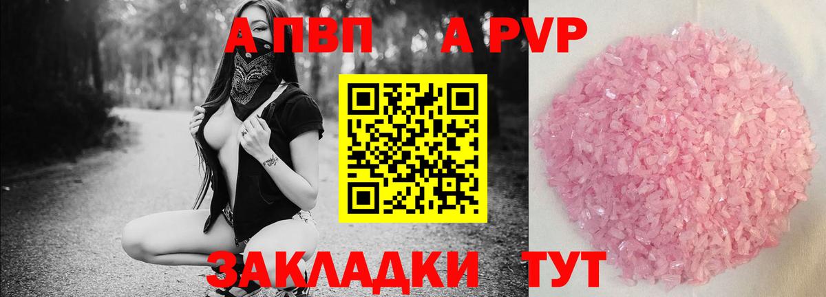 Альфа ПВП крисы CK  Вход с VPN  Альфа ПВП СК КРИС  Alfa_PVP Crystall  Кузнецк 