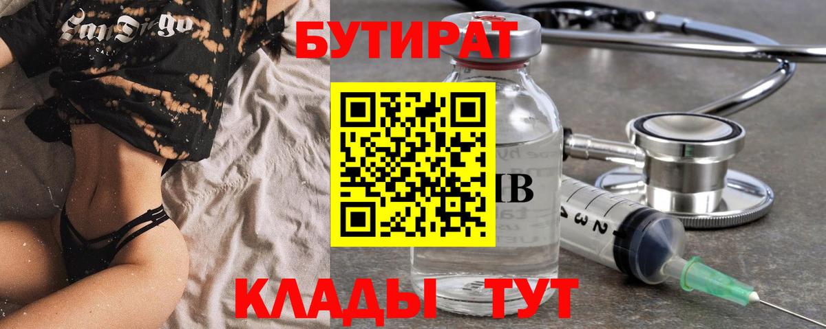 Кузнецк  Бутират  Вход с VPN  Бутират GHB 