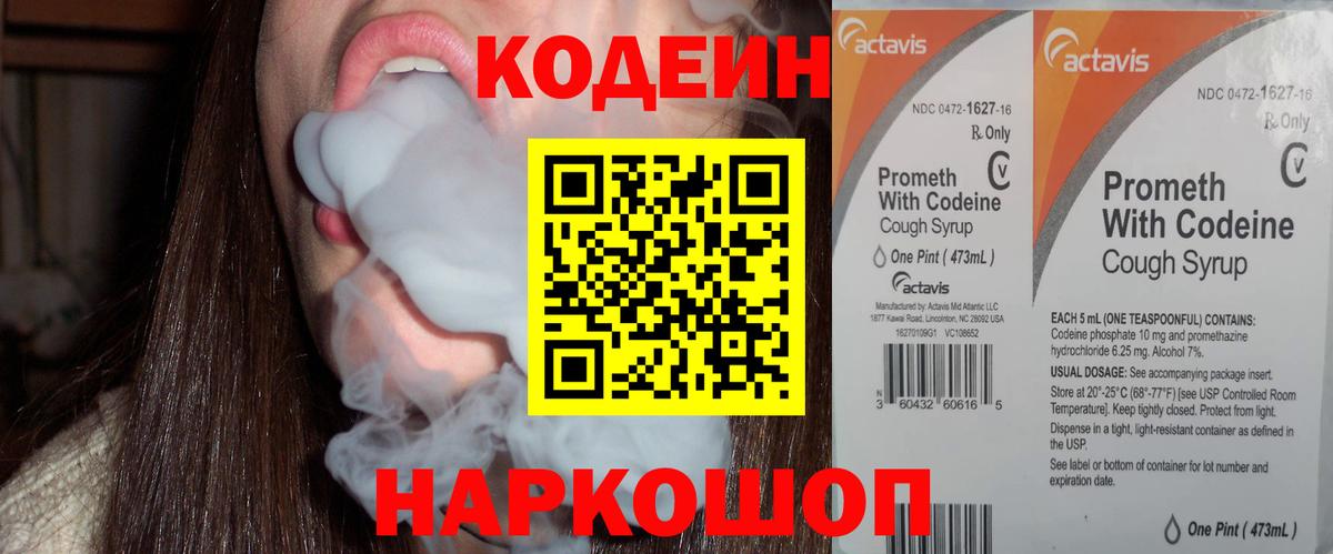 Кодеиновый сироп Lean напиток Lean (лин)  Вход с VPN  Кузнецк 