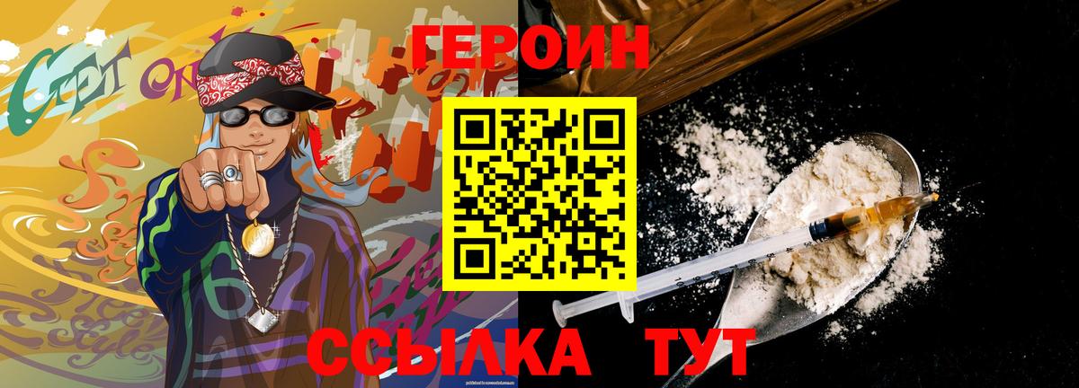 Кузнецк  ГЕРОИН VHQ  Вход с VPN 