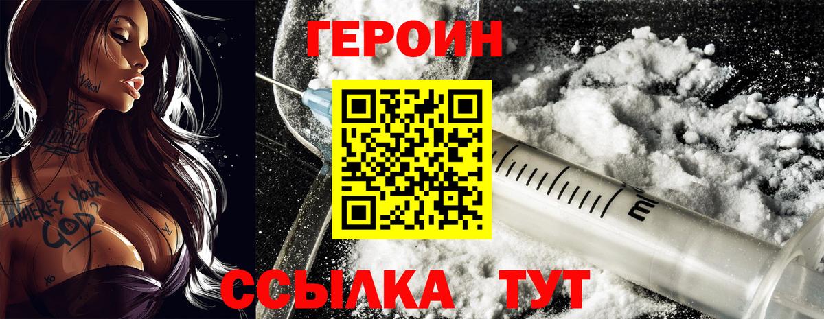 ГЕРОИН Heroin Кузнецк