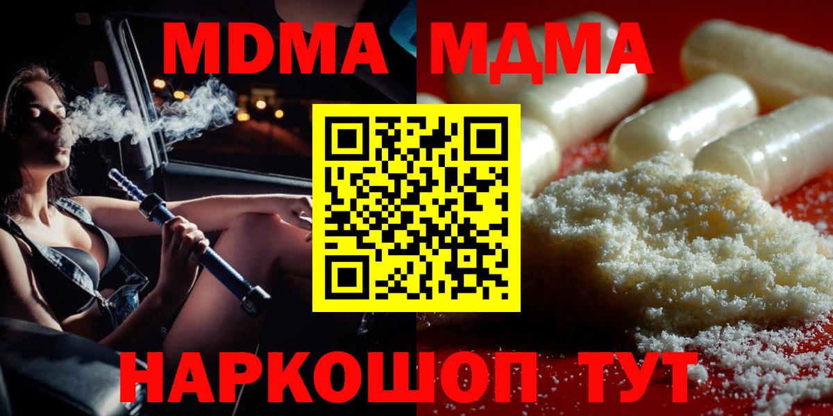 Кузнецк  MDMA молли  Вход с VPN  MDMA Molly 