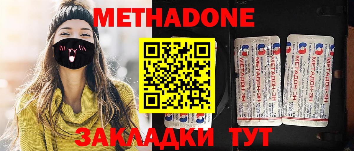 Метадон мёд  Метадон methadone  Кузнецк  Вход с VPN 